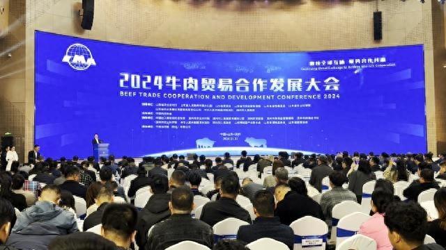 500 余人齐聚滨州！2024 牛肉贸易合作发展大会盛大举行，共商行业新机遇  第1张