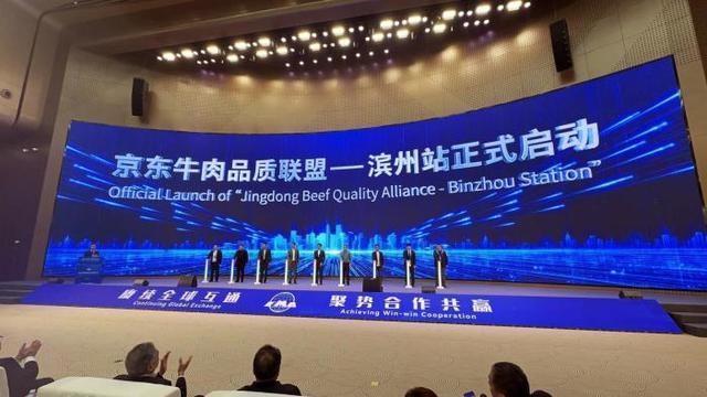 500 余人齐聚滨州！2024 牛肉贸易合作发展大会盛大举行，共商行业新机遇  第8张