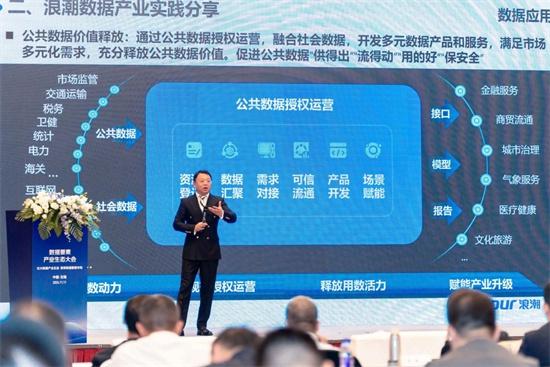 2024 世界物联网博览会开幕，浪潮卓数大数据如何引领数据要素产业新生态？  第2张