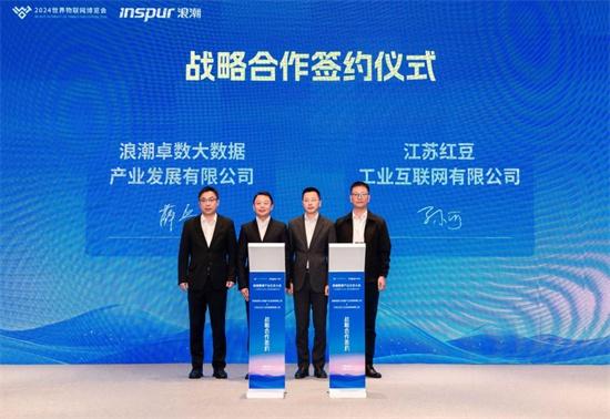 2024 世界物联网博览会开幕，浪潮卓数大数据如何引领数据要素产业新生态？  第3张