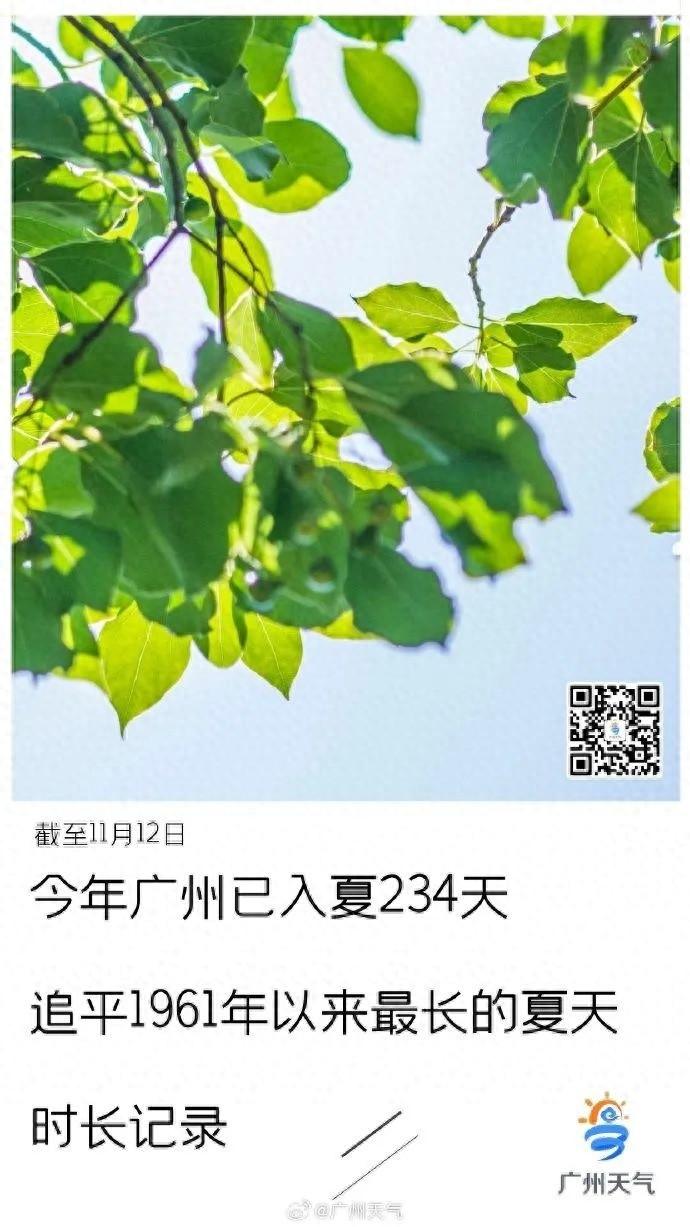 11 月还在过夏天？广州 2024 年最长夏季纪录被追平  第1张