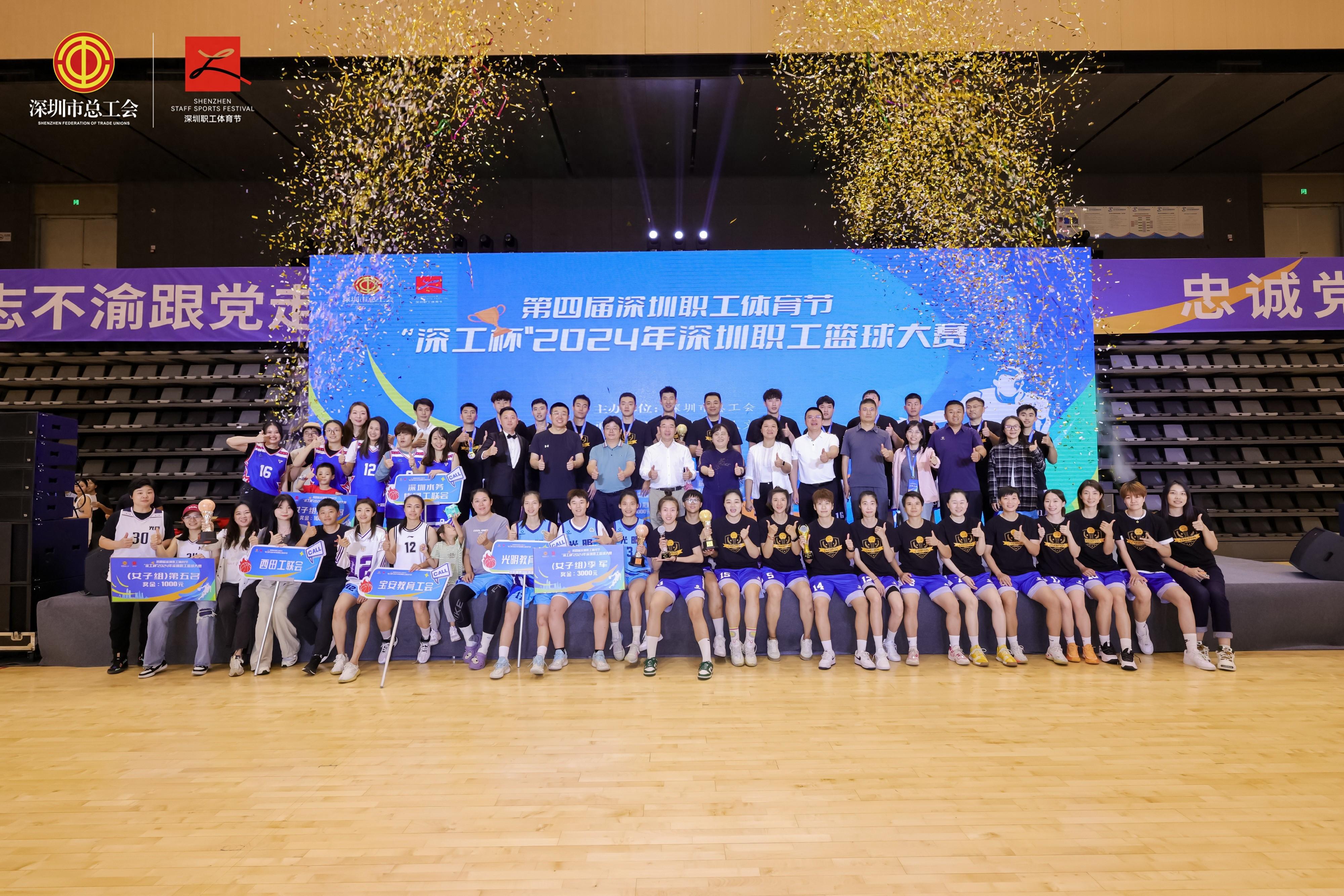 深工杯 2024 年深圳职工篮球大赛圆满落幕，近 700 名运动员上演上百场精彩对决  第1张