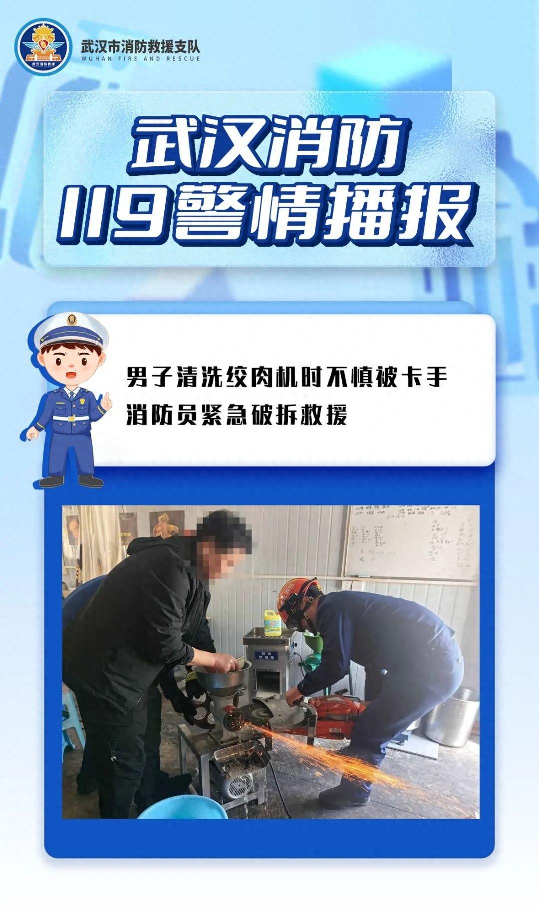 突发！武汉一男子手指被卷入绞肉机，现场情况危急  第1张