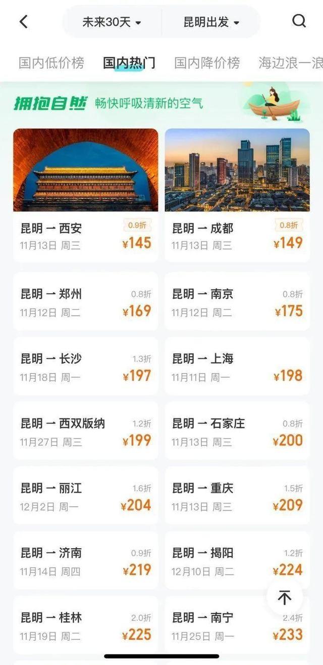 青岛往返首尔机票不到 650 元！国内国际航线票价大跳水，你还在等什么？  第4张
