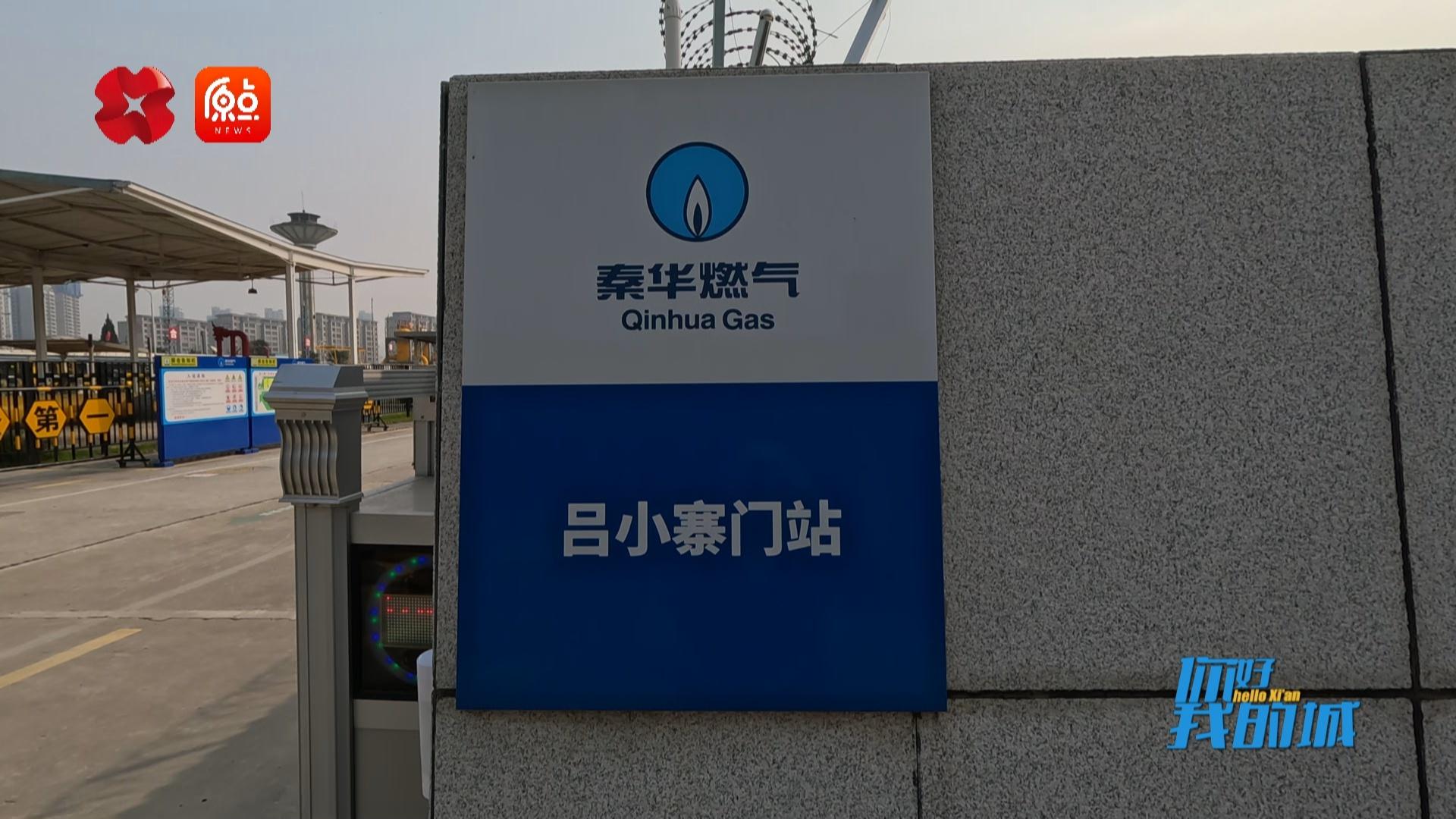 西安秦华燃气集团多措并举，全力保障冬季供气  第3张