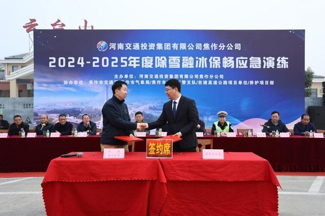 焦作分公司举行除雪融冰应急演练，多部门协同联动，保障冬季道路畅通  第2张