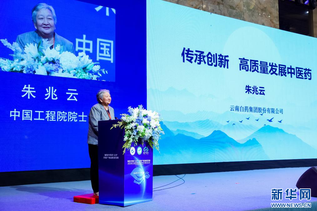 500 余人齐聚昆明，共商云南省中药材产业高质量发展大计  第2张