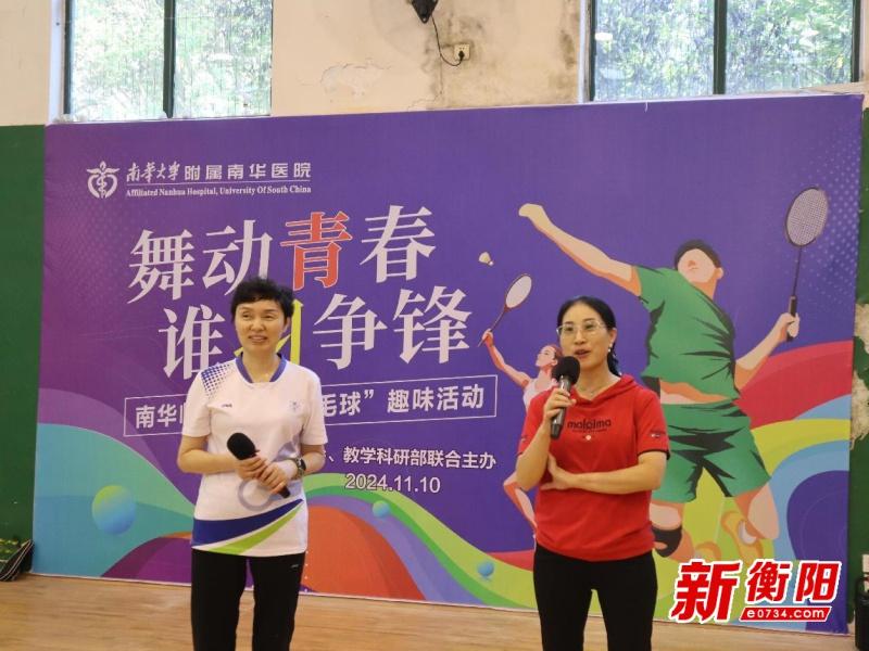 南华大学南华临床学院师生羽毛球赛：舞动青春，谁‘羽’争锋  第2张