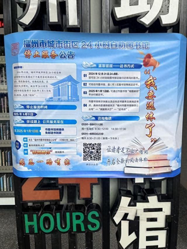 福州 24 小时自助图书馆即将退休，你还没去体验过吗？