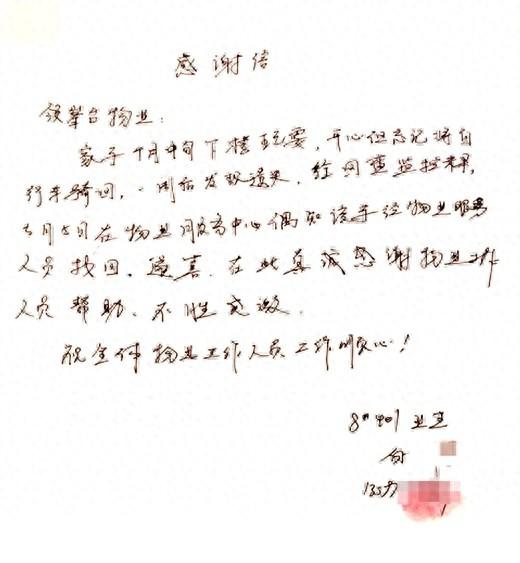 南宁一小区业主丢失自行车，物业管家帮找回，业主手写感谢信