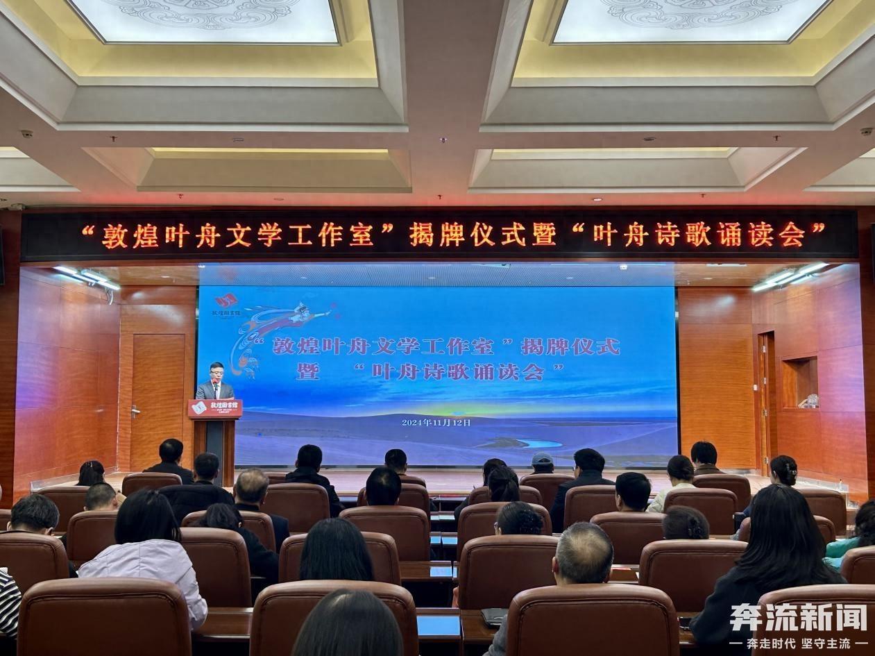 敦煌叶舟文学工作室揭牌，将如何开创中华文化繁荣发展新局面？  第1张