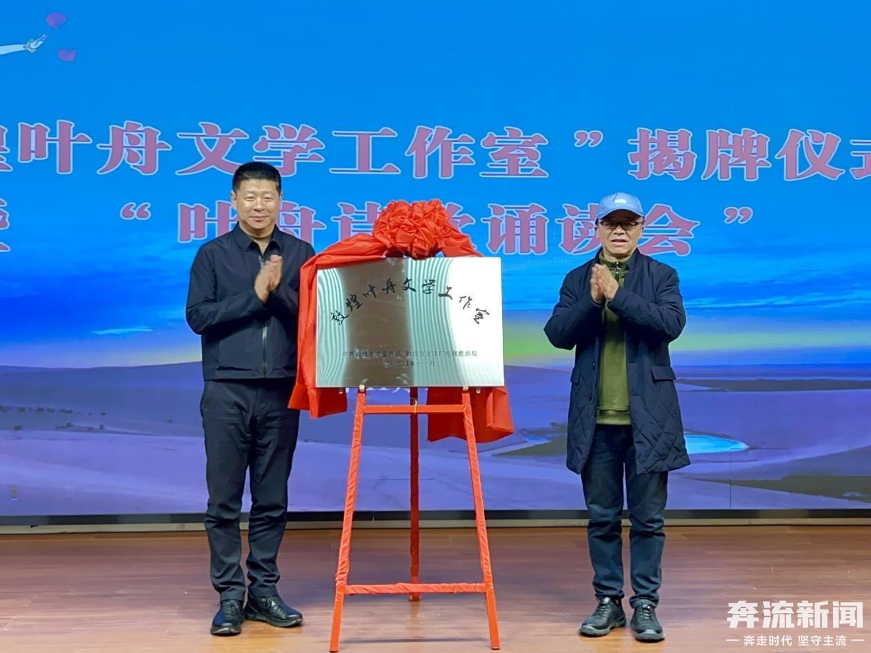 敦煌叶舟文学工作室揭牌，将如何开创中华文化繁荣发展新局面？  第2张