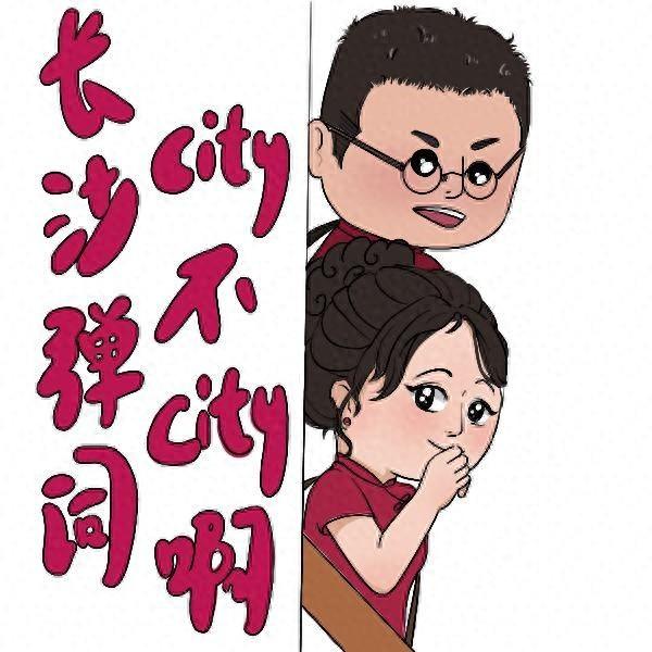 长沙弹词表情包上架，弹词艺人形象萌翻众人  第1张
