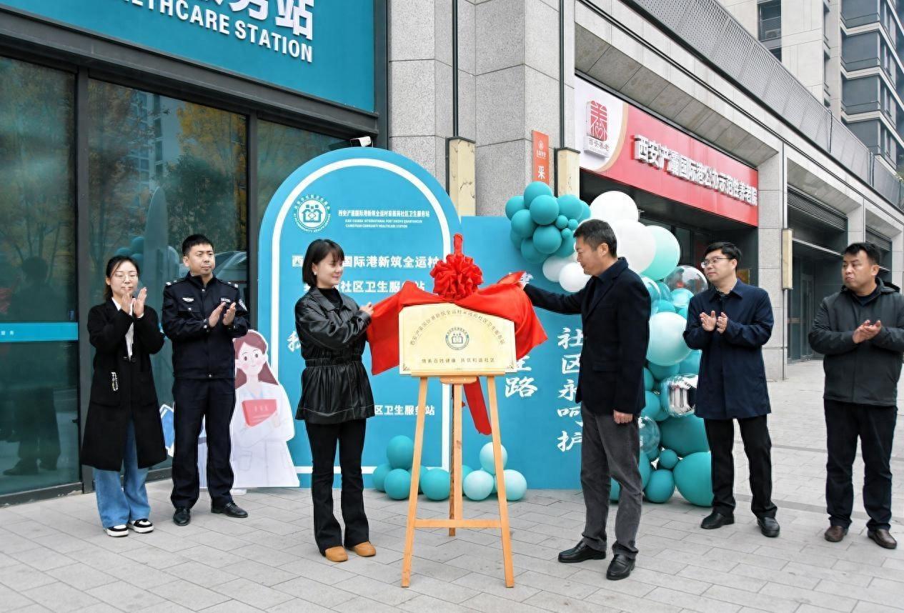 西安浐灞国际港新筑社区卫生服务站义诊活动，居民就医仅需 3 分钟