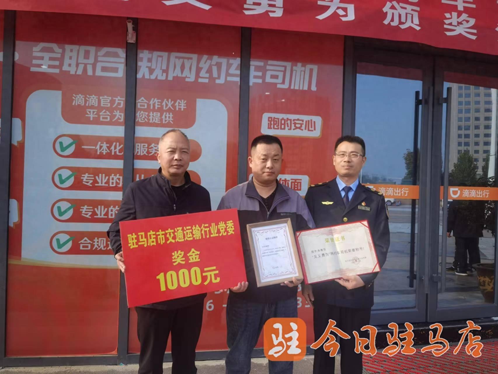网约车竟成运钞车？驻马店通顺达滴滴司机成功反诈，挽回 11 万损失