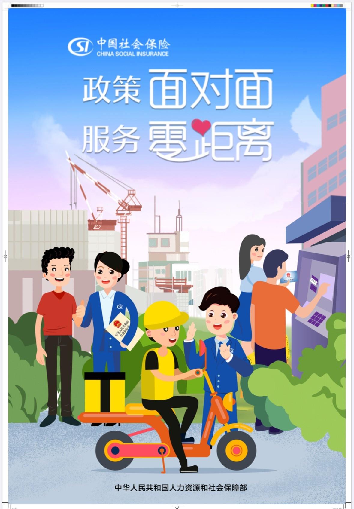 2024 年社保服务进万家系列宣传活动即将启动，你准备好了吗？  第2张