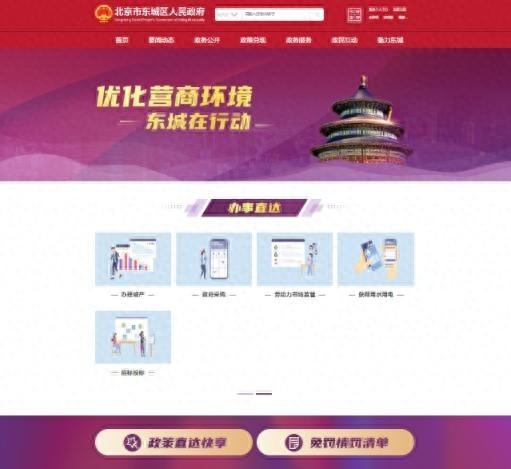 东城发布营商环境领域免罚清单，393 个事项让你轻装上阵
