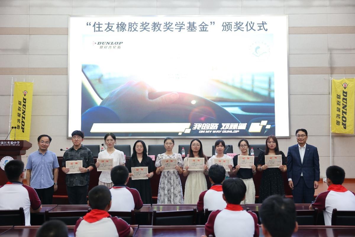 住友橡胶连续 10 年捐赠奖教奖学基金，惠及师生近 3650 人  第2张