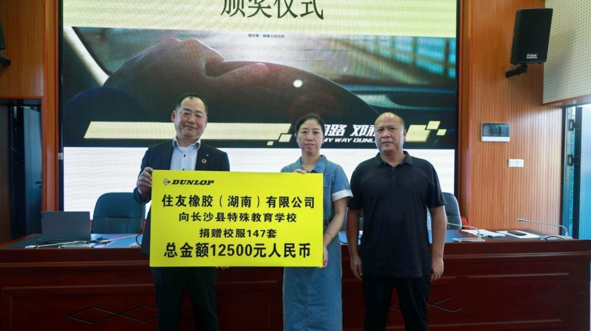 住友橡胶连续 10 年捐赠奖教奖学基金，惠及师生近 3650 人  第3张