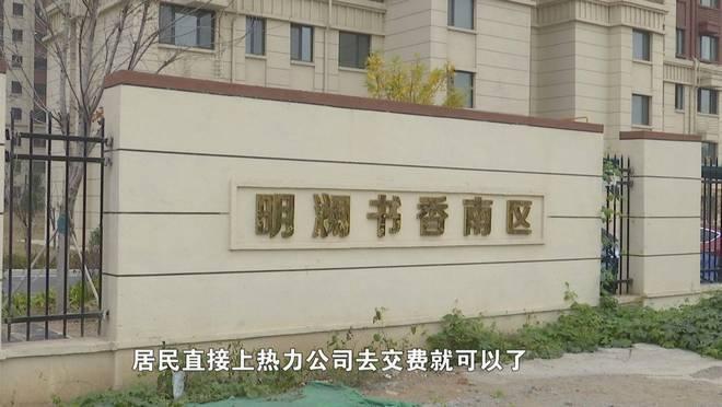 章丘区明澜书香南区业主遭遇寒冬：不交物业费就不给供暖？  第4张