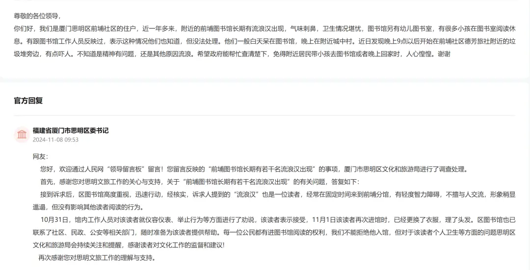 图书馆竟成流浪汉栖息地？气味刺鼻卫生堪忧，官方回应引争议  第1张