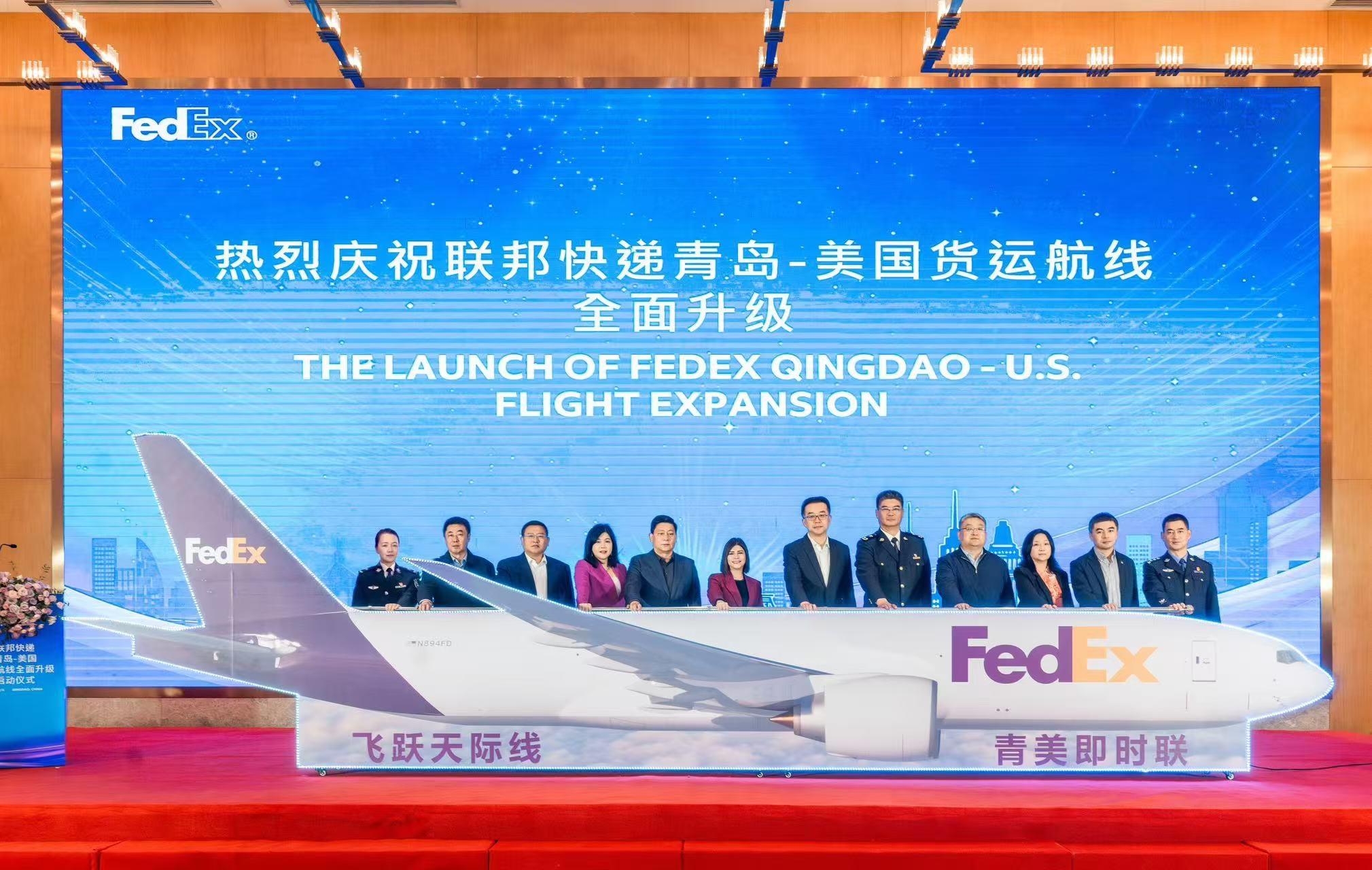 联邦快递加密青岛至美国航线班次，助力山东企业把握全球化贸易机遇  第2张