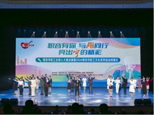 揭秘南京市职工主持人大赛：83名选手激烈角逐，谁将脱颖而出？  第1张