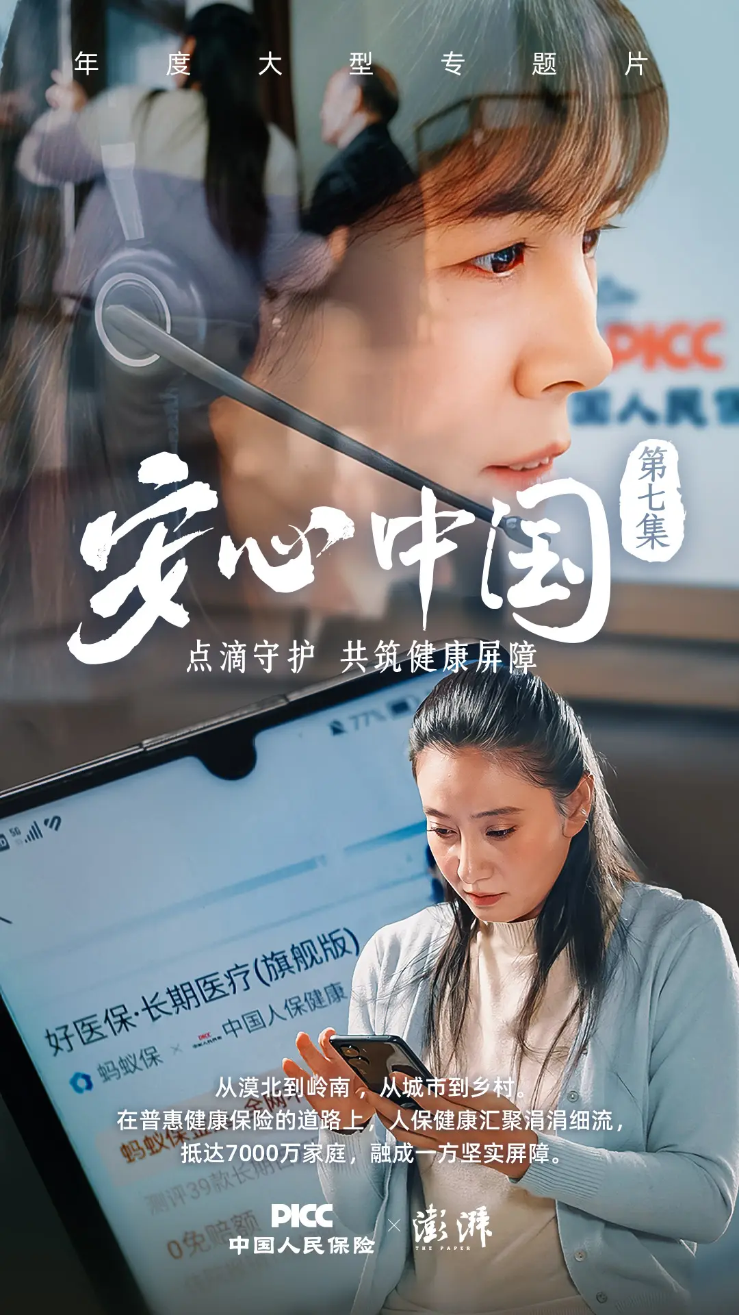 互联网普惠健康保险：守护每一个家庭的未来，让爱不再留遗憾  第1张