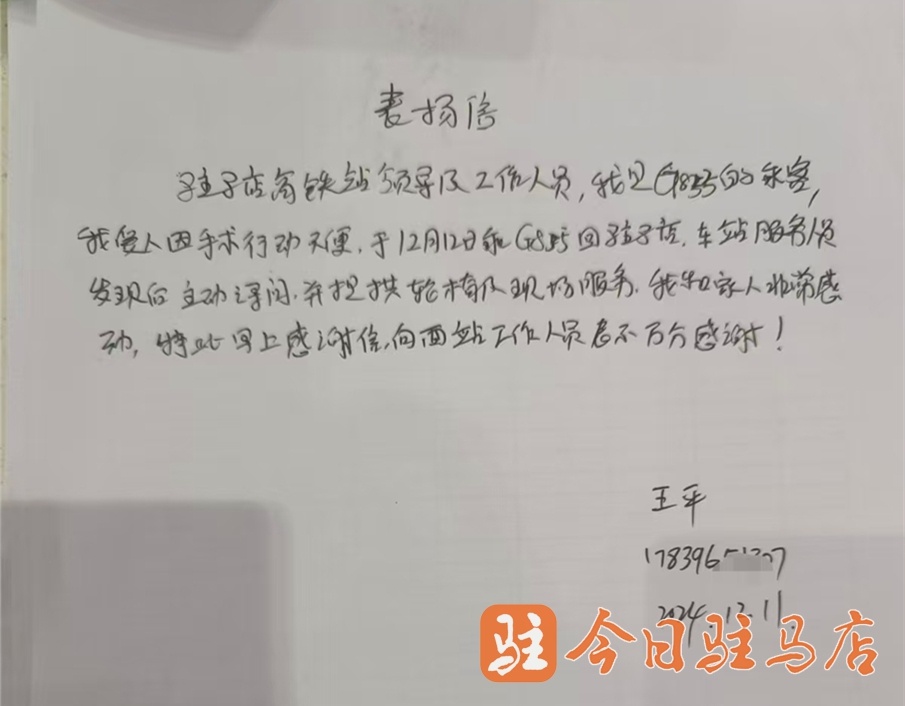 驻马店西站暖心一幕：她用行动诠释了什么是真正的‘到家’服务  第2张