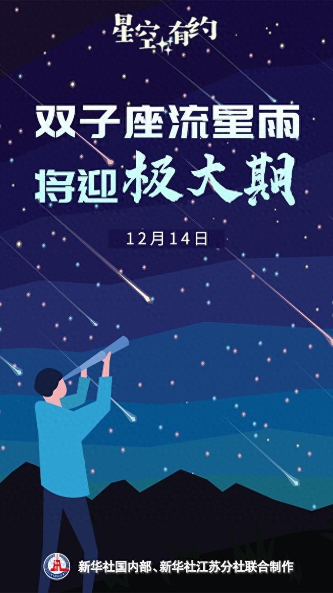 揭秘双子座流星雨的神秘母体：一颗小行星，而非彗星