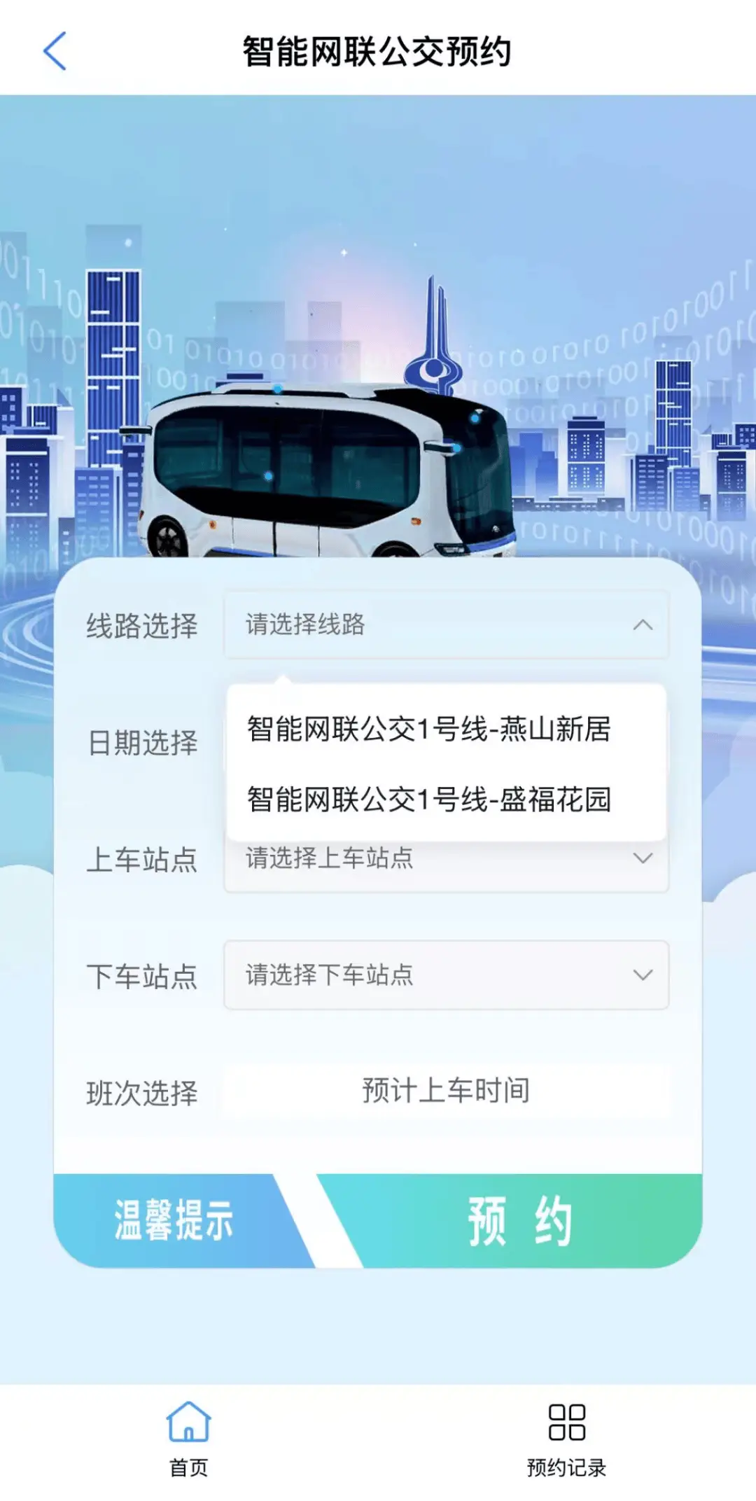 济南市民注意！12月12日，首辆智能网联公交车开始载客示范运行，自动驾驶时代来临  第3张