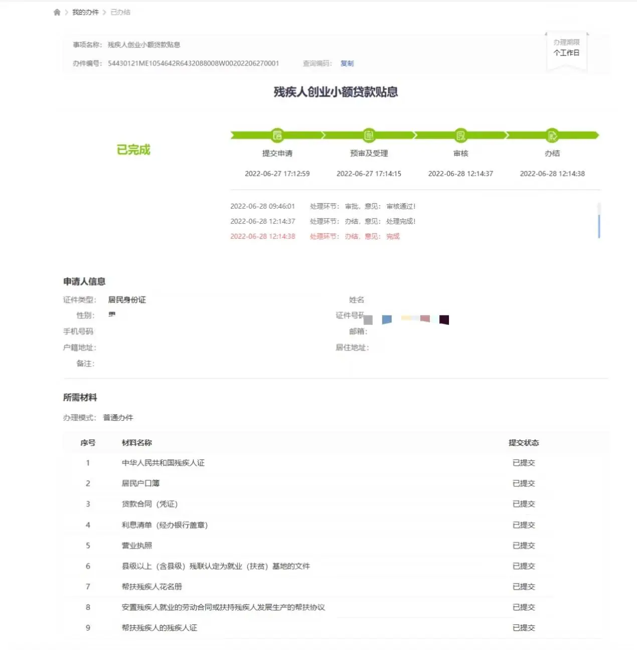 高位截瘫者名下惊现贷款记录，真相竟是……  第1张
