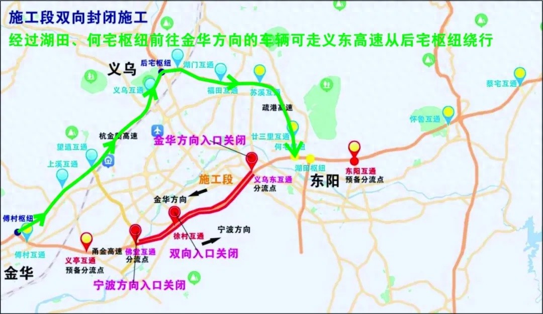 甬金高速即将全封闭施工！2024年12月16日至21日，义乌东至佛堂段交通管制全解析