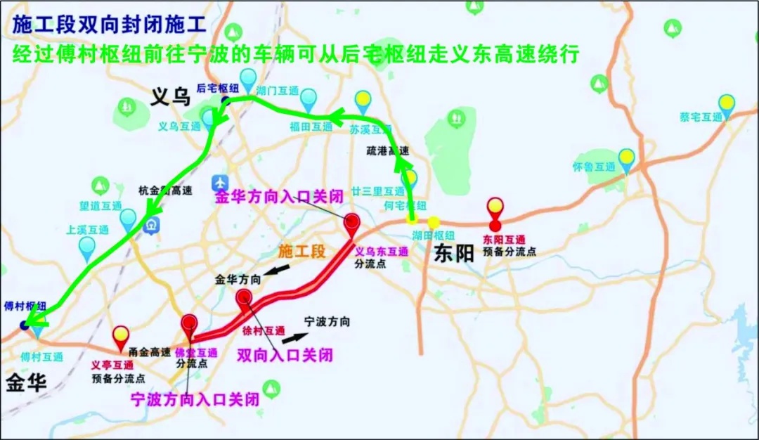 甬金高速即将全封闭施工！2024年12月16日至21日，义乌东至佛堂段交通管制全解析  第2张