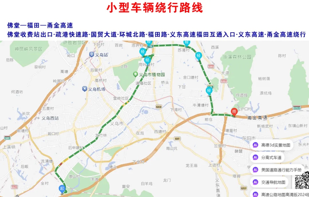 甬金高速即将全封闭施工！2024年12月16日至21日，义乌东至佛堂段交通管制全解析  第4张