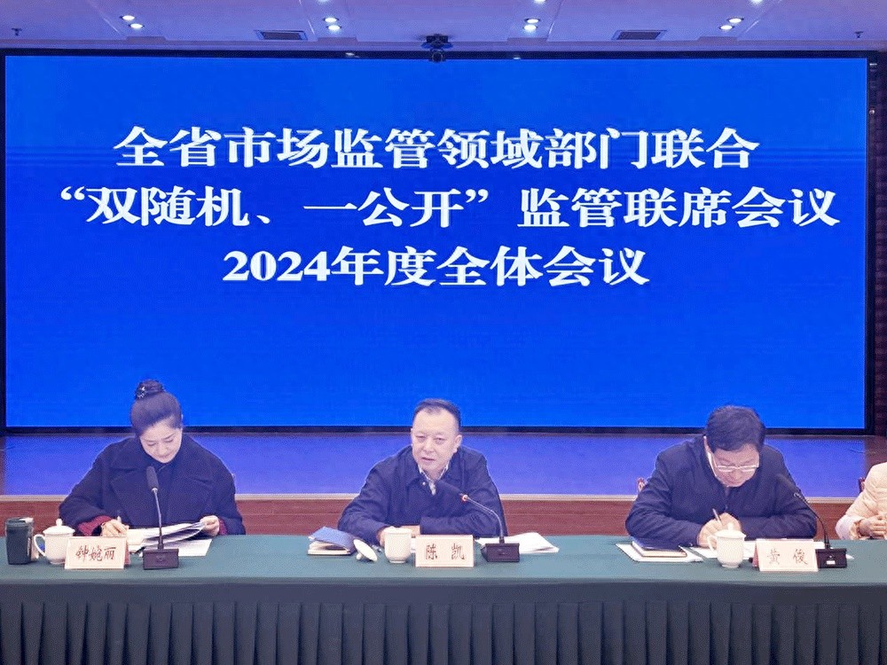 2024年四川市场监管大动作：部门联合双随机监管如何实现高效协同？