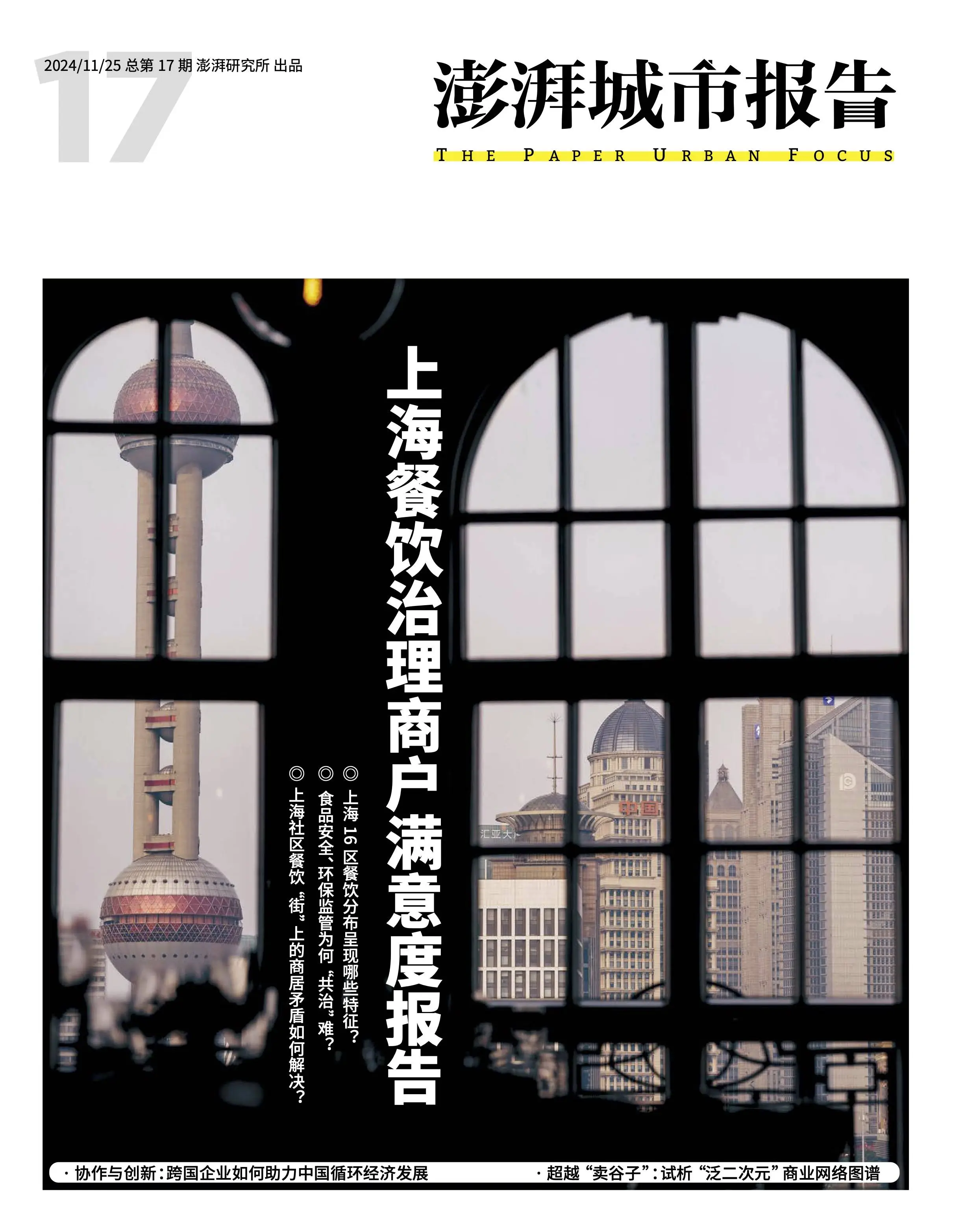 2024年上海餐饮业生存困境揭秘：增收不增利，社区模型能否破解内卷困局？