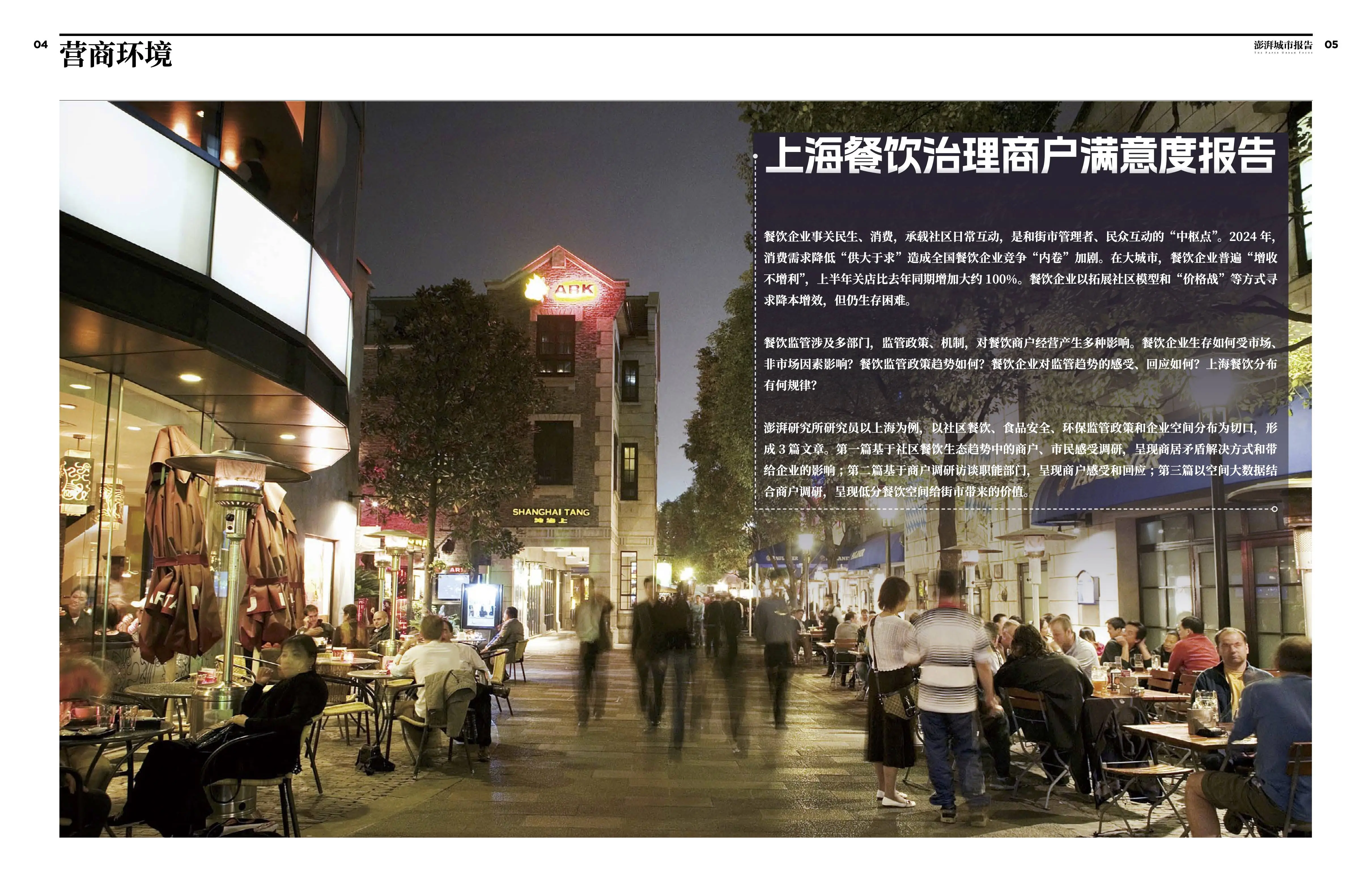 2024年上海餐饮业生存困境揭秘：增收不增利，社区模型能否破解内卷困局？  第3张