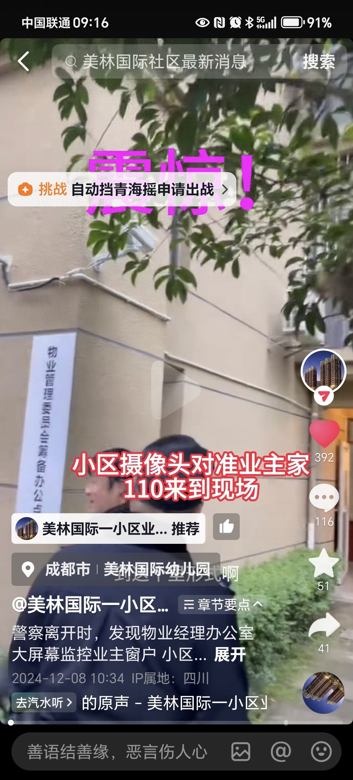 惊！成都一小区监控竟调转方向直对业主客厅，隐私泄露危机引发热议
