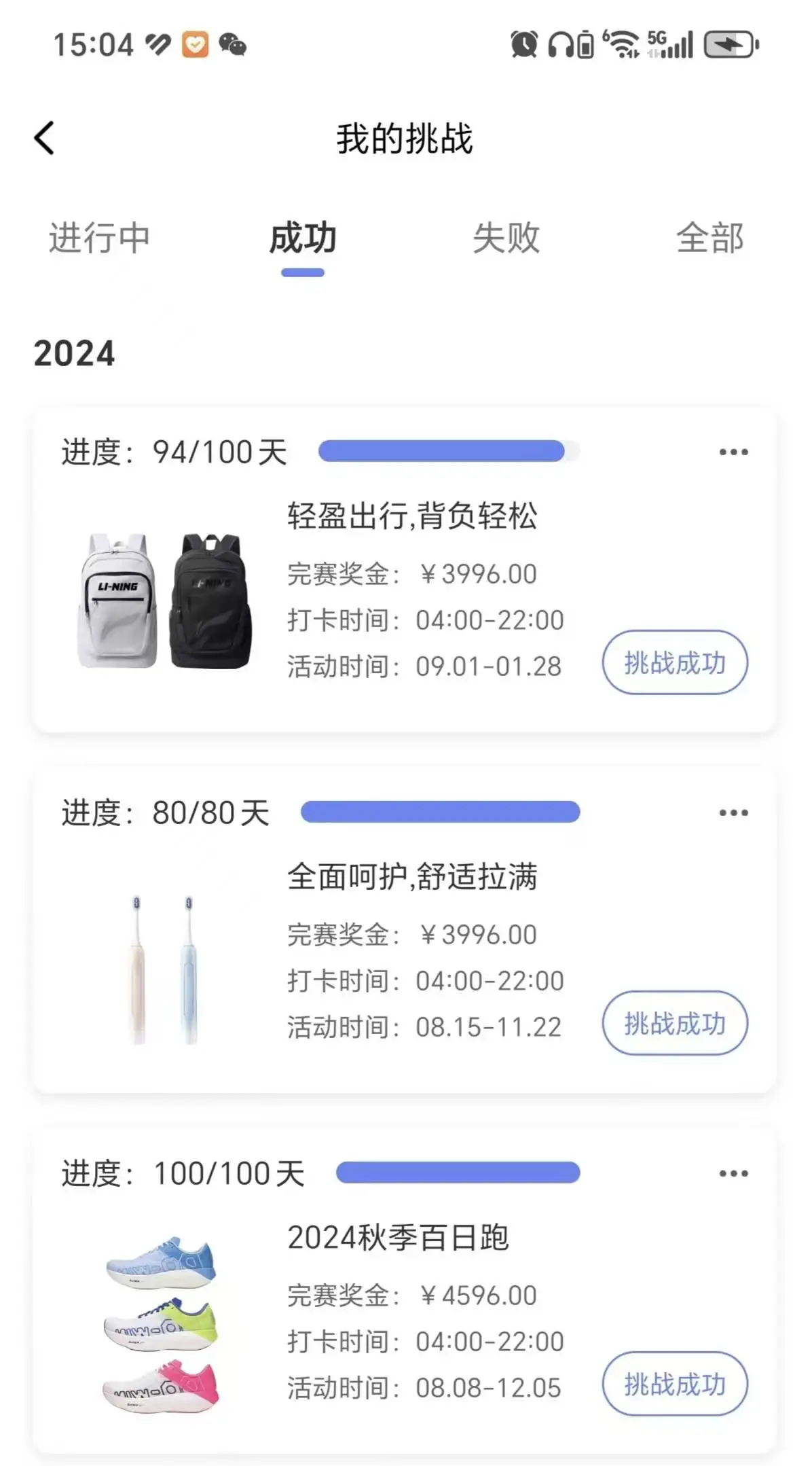 惊！孙女士跑步打卡APP挑战金12588元竟无法提现，背后真相令人