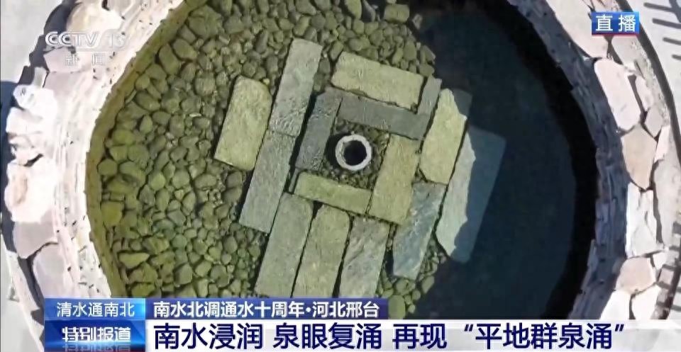 南水北调奇迹：邢台百泉复涌，2万立方米泉水重现昔日辉煌  第1张