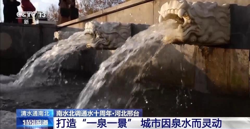 南水北调奇迹：邢台百泉复涌，2万立方米泉水重现昔日辉煌  第4张