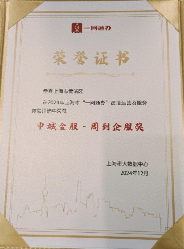 黄浦区政务服务大升级：企业群众点赞的‘店小二’模式，办事效率翻倍  第1张