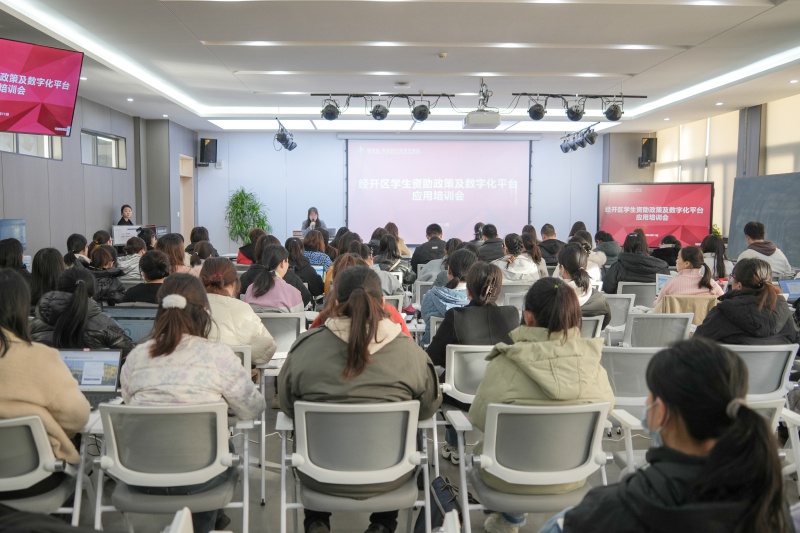 揭秘西安经开区学生资助政策培训：130名教师如何掌握数字化资助新技能？  第2张