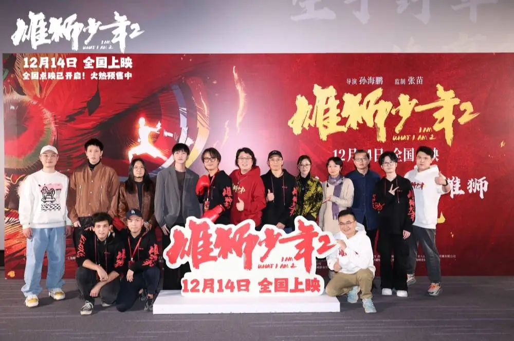 雄狮少年2：草根少年的逆袭之路，舞狮功法能否助他一战成名？