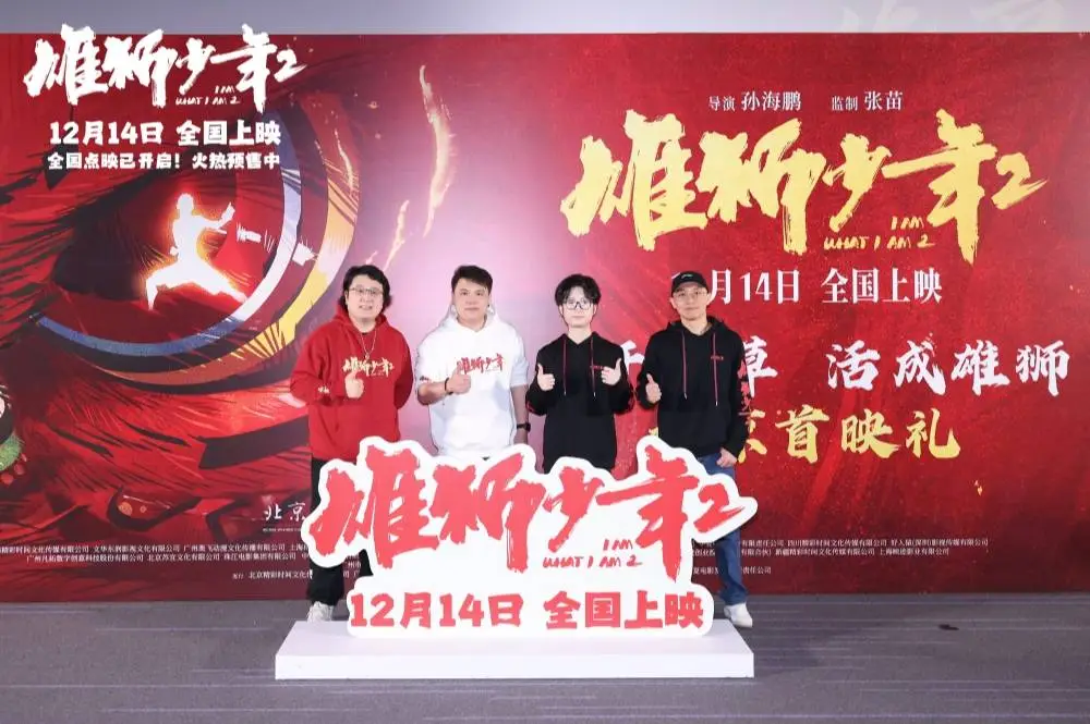 雄狮少年2：草根少年的逆袭之路，舞狮功法能否助他一战成名？  第3张