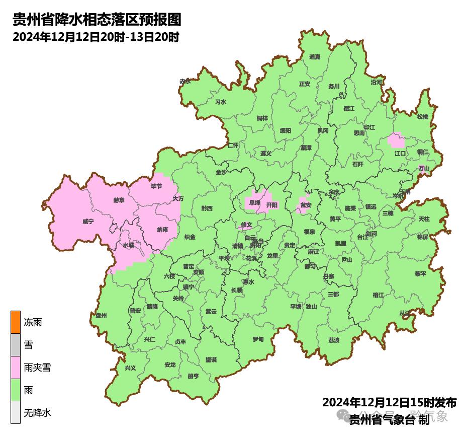 惊！贵州8县市气温跌破0℃，最低-2.4℃，你家冷成啥样了？  第2张