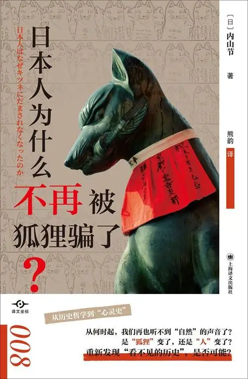 揭秘：日本人为何不再被狐狸迷惑？东亚文化圈的狐狸传说与现代性反思  第1张