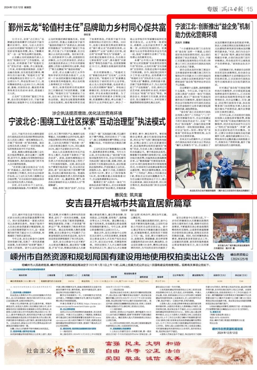宁波江北区推出‘益企免’程序，企业滞纳金免除，执法温度感动企业负责人  第2张