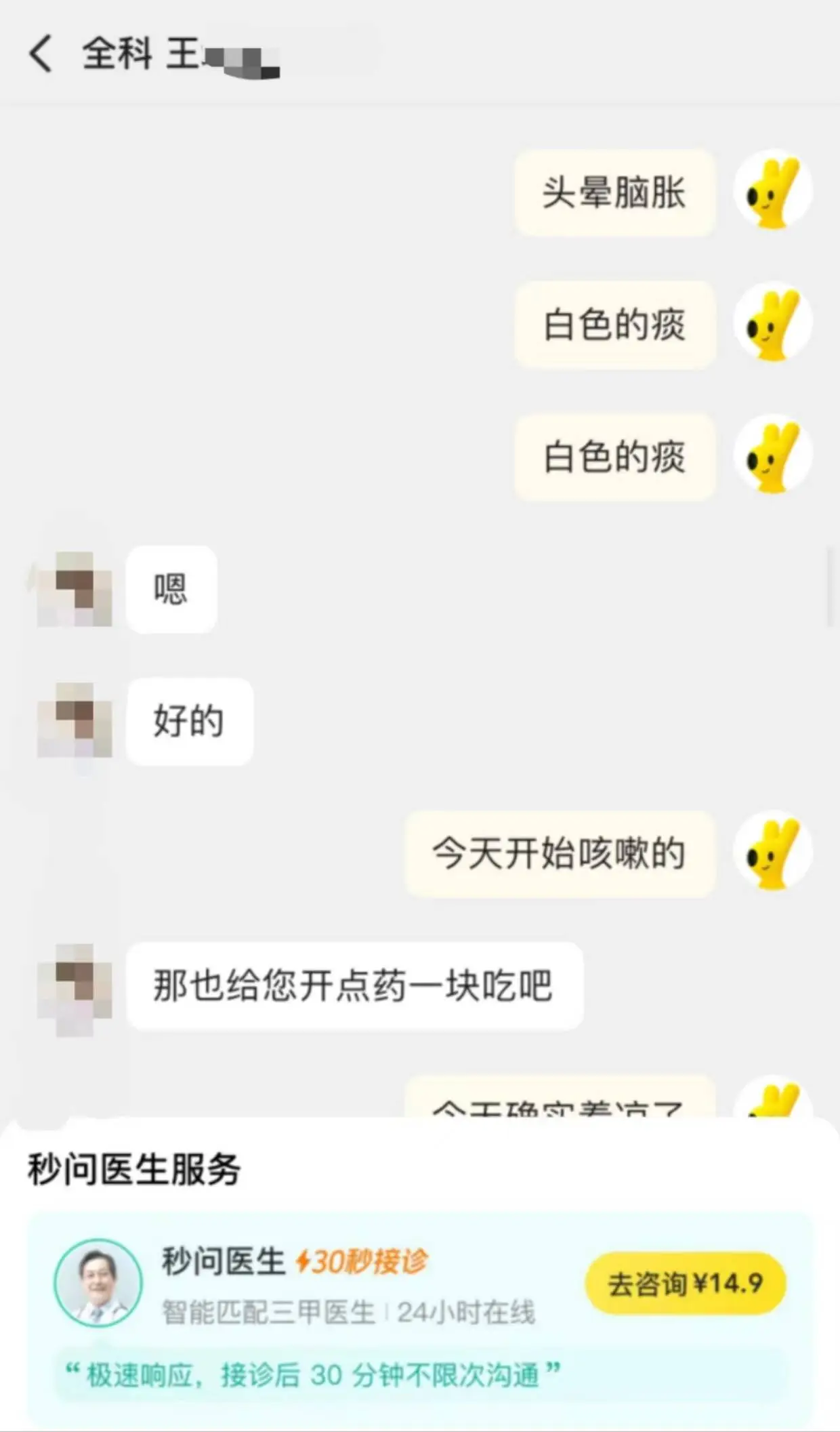 寒咳变重病？美团买药误诊事件引发公众关注，真相究竟如何？  第2张